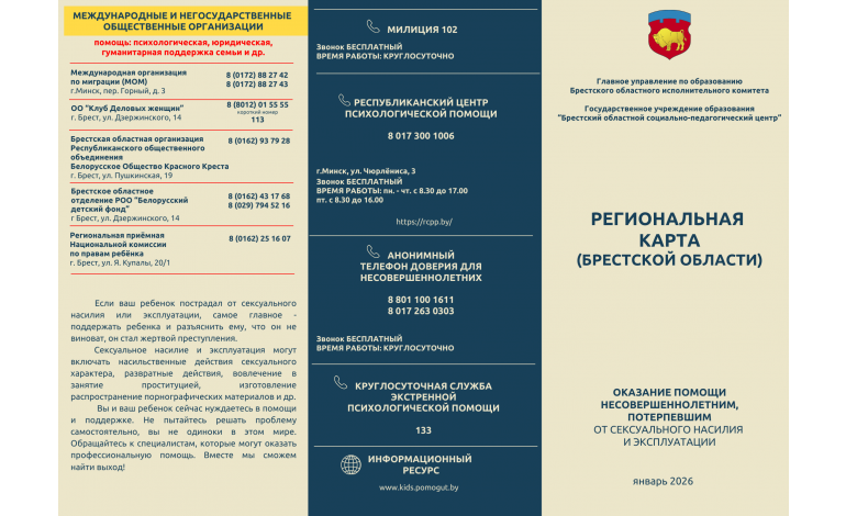Региональная карта 